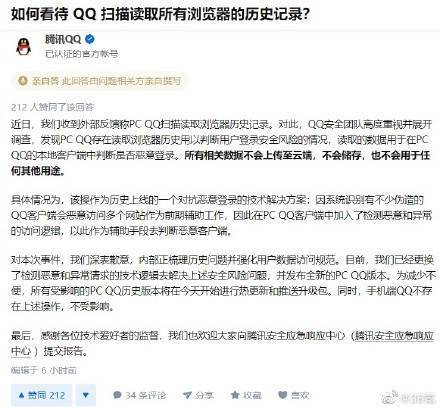 QQ读取浏览器历史记录 这个锅就不要再甩了