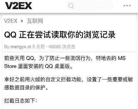 QQ读取浏览器历史记录 这个锅就不要再甩了